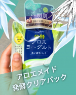 こんにちは😃6月なのに真夏日、雨も降ったり止んだり…暑さと雨に翻弄されている皆さん、お疲れさまです。今回もモニターとしていただいた商品を紹介します！「アロエメイド 発酵クリアパックAY 170…のInstagram画像