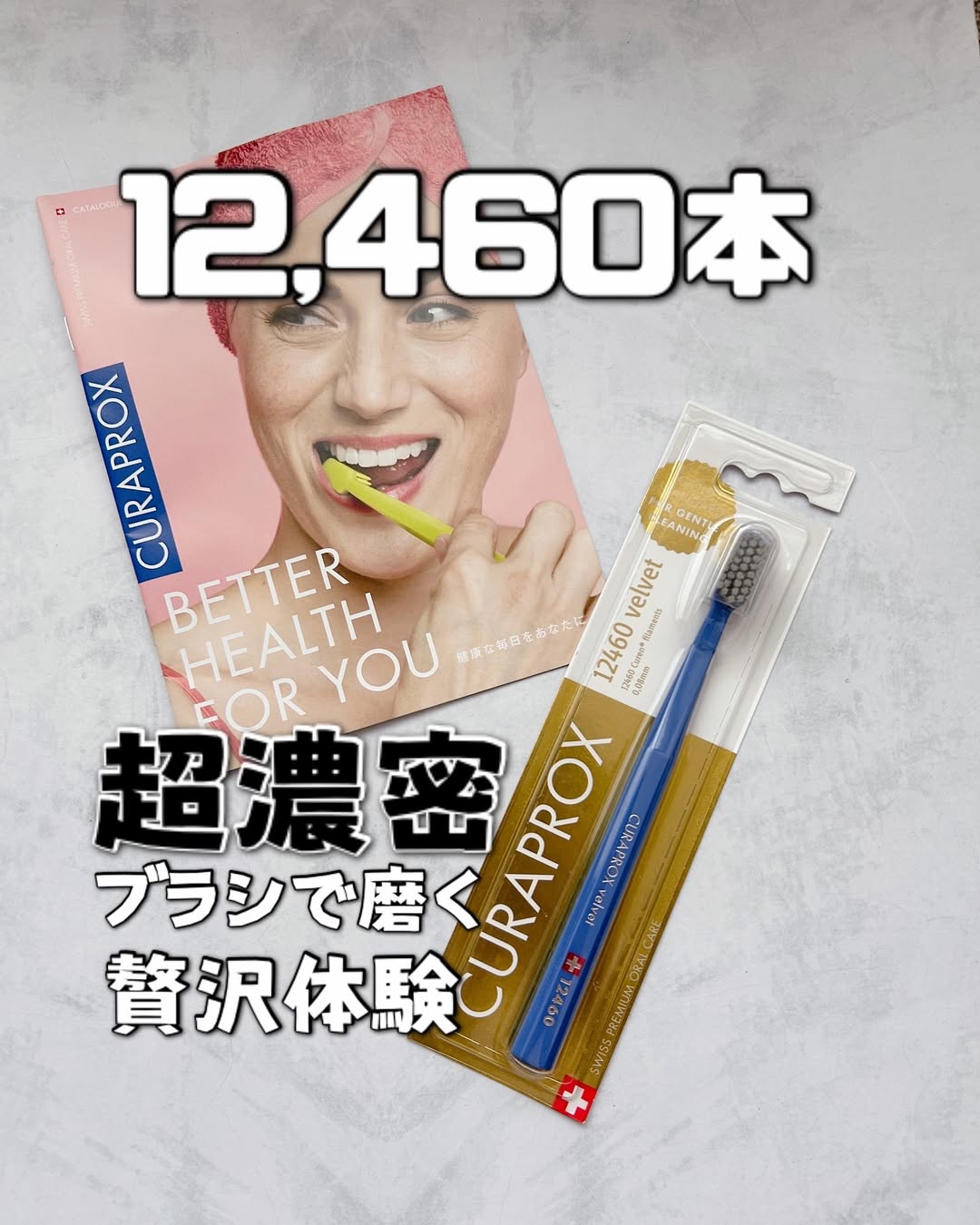 口コミ投稿：🦷スイスのオーラルケアブランド「クラプロックス」 🪥今回、大人用の歯ブラシ 「CS124…