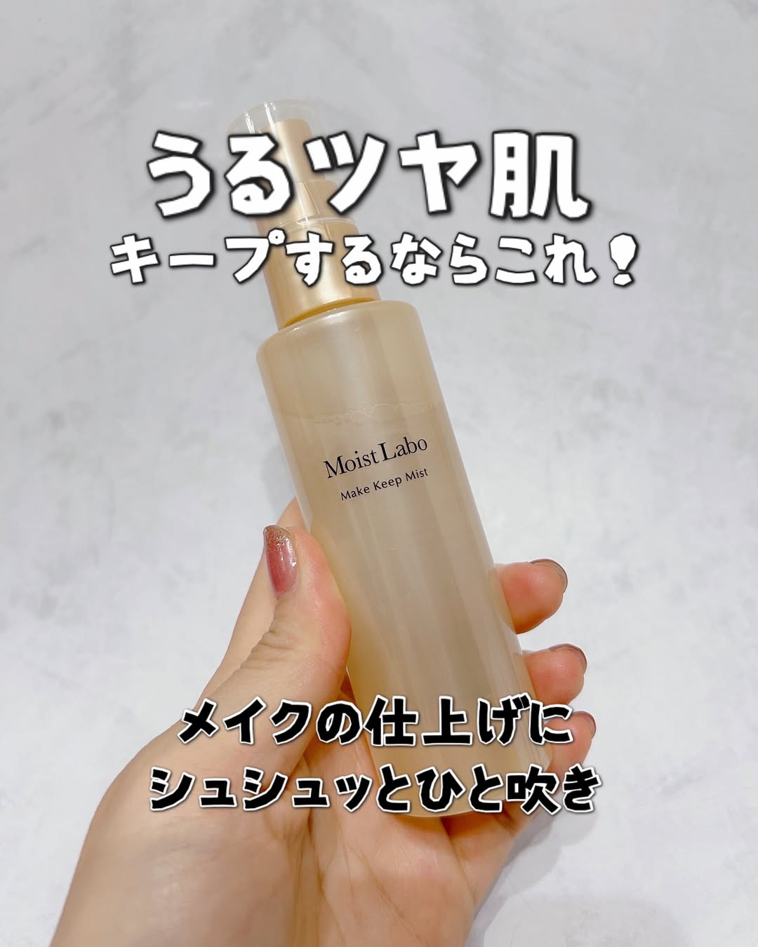口コミ投稿：✨@meishoku_corporation モイストラボ✨メイクキープミスト<ツヤタイプ>✨メイクの仕上…
