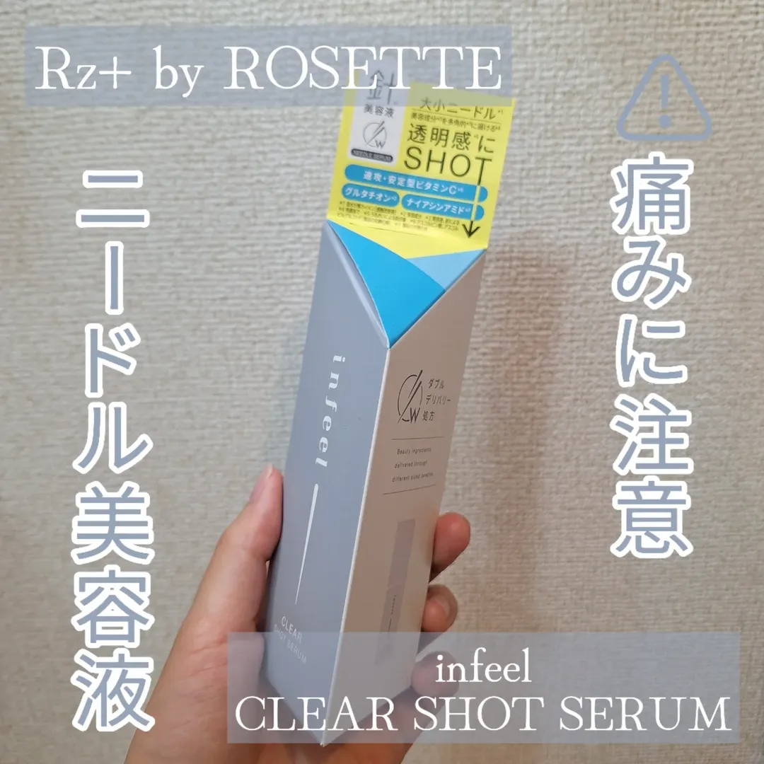 口コミ投稿：Rz+ by ROSETTE様よりいただきました💕..infeel クリアショットセラム..大小のニード…