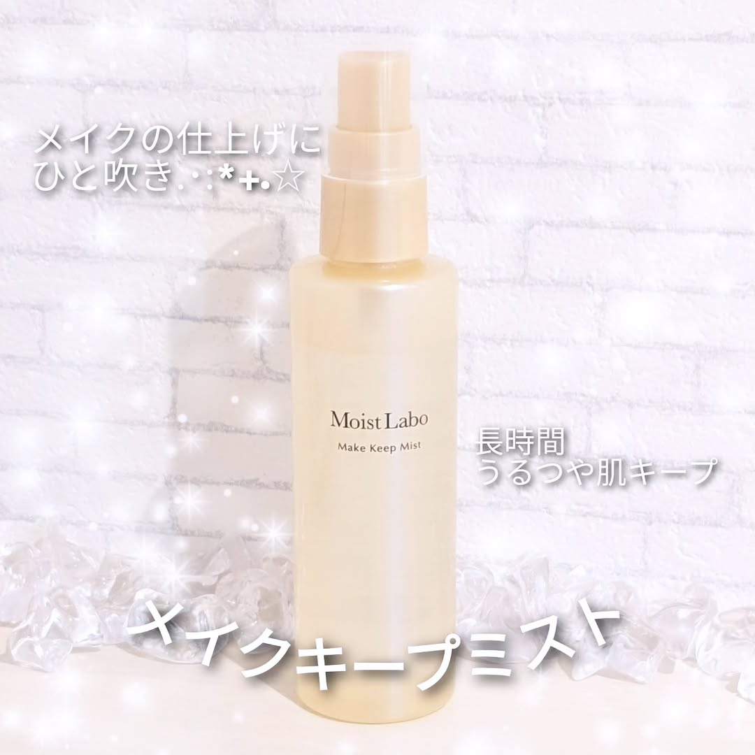 口コミ投稿：＼スキンケア発想のうるおいミスト／ 株式会社明色化粧品様の モイストラボ 　 〖メ…