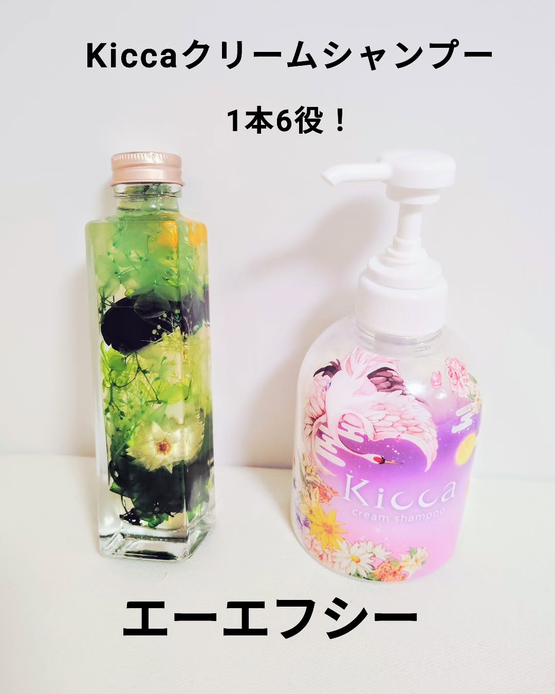 口コミ投稿：エーエフシー(@afc_online )の【Kiccaクリームシャンプー】を使ってみました！まずパ…