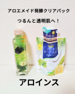 アロインスの【アロエメイド発酵クリアパック】を使ってみました！このシリーズは大好きでこちらも気になっていました🌵香りは甘くアロエでしょうか？良い香りです。くすみの原因となる角質や毛穴汚れを洗い…のInstagram画像