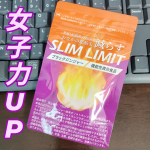 最近、キレイな女性を目指しているから ブラックジンジャー配合サプリ・機能性表示食品「スリムリミット」 飲んでみました☺ 女子力UPしたい私 運動習慣も少ないのが悩みで…のInstagram画像