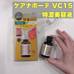 💎💎💎明色化粧品さんの「ケアナボーテ VC10」を卒業し、ついに「VC15 特濃美容液」にチャレンジしました。ピュアビタミンCを15％も高濃度配合！毛穴悩みだけでなく、くすみ・ハリ不足・キメの…のInstagram画像