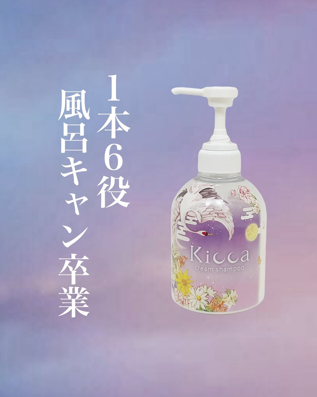 口コミ投稿：お風呂がめんどくさいあなたへ🛁Kiccaクリームシャンプーは脅威の1本6役（シャンプー/…