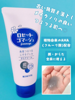 #PR #ロゼット株式会社毎日のスキンケアでもなかなか解消しない毛穴詰まりや肌のごわつき、、【ロゼットゴマージュ クリアピール】で角質ケアしてみない？🩵ぷるぷるのジェルを気になる箇所に…のInstagram画像