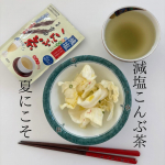 玉露園さんにいただきました。減塩こんぶ茶を紹介します。こんぶが描かれたこんぶ茶。チャック付きで、開け閉めできる形状です。容量50gのこんぶ茶になります。味付けや、お湯などに溶かしてそのまま…のInstagram画像