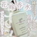 ‎𓊆純白のドレスと花束の香り𓊇☽BIBIDAY☽フリージア オードトワレ 30ml 1980円-———————純白のウェディングドレスを着飾ったようなパールに彩どられた上品なパッケージ…のInstagram画像