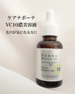 毛穴やくすみのケアに✨明色化粧品『ケアナボーテ VC10濃美容液』香りはボタニカルアロマの優しい感じ🌿‬強く残る香りもないので香りに敏感な私でも使いやすかったです🥰肌にのせるとサラっ…のInstagram画像