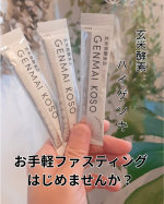 この度モニプラ様よりモニターに当選させていただきました。　@genmaikoso_official 様より玄米酵素ハイゲンキ玄米酵素でファスティングをしてみませんか？玄米酵素の良い所…のInstagram画像