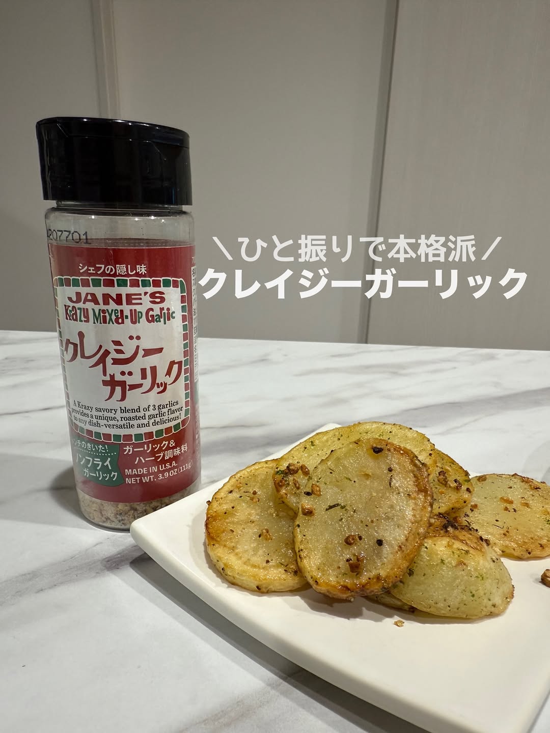口コミ投稿：❁⃘*.ﾟひと振りで本格派🤗【クレイジーガーリック 111ｇ】・・ノンフライなのに、カリ…