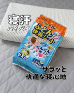 🛏️💤 ⁡梅雨のじめじめ対策に🌧️☔️⁡＼ 敷くだけ簡単！ ／【ドライペット ふとん快適シート】⁡実はこれ、布団の下に敷くだけで✅寝汗＆湿気をぐんぐん吸収✅消臭＆結露も軽減再生サ…のInstagram画像