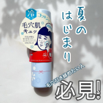 これから紹介するスキンケアは石澤研究所さんの商品 で石澤研究所さんって今までも色々使ってきて私の期待が裏切られたことがないメーカーさんで今回も「びっくり箱をひっくりかえしたみたいに、…のInstagram画像