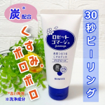 ✨ロゼットゴマージュ クリアピール気になるくすみ*¹に♪30秒くるくるするだけ♪お肌のザラつき・ごわつき・毛穴悩みの原因となる古い角質をポロポロ絡めとるピーリングジェルです。炭*²×…のInstagram画像
