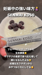 妊娠中ってほんと、なんでこんなに太りやすいんだろね🤰体重が増え過ぎると検診で先生に怒られちゃうから、おやつはブルーベリーヨーグルトに『玄米酵素F100』混ぜてる☺️これ混ぜるだけで、ザクザクの食感…のInstagram画像