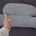 ちょっと変わったこの枕じんわりと首と肩を40度で温めてくれるよ高さ調整も出来るしもちっとした素材が心地いい◎そんなこちらは首と肩がホッとする枕PLUSぶるぶるモードもついている…のInstagram画像