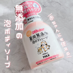 .肌荒れふせぐ　薬用無添加泡ボディソープシンプルにやさしく洗いたい。家族の素肌にやさしい“無添加”の泡ボディソープ🤍POINT🤍🎀石けんと有効成分グリチルリチン酸ジカリウム(消炎成分…のInstagram画像