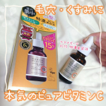最近、夏の威力がすごすぎて毛穴の開きが気になってきました、、そこでケアナボーテ VC15 特濃美容液です！高濃度ビタミンCで毛穴をキュッと引き締めながらふっくらお肌に導いてくれるそう〜！高…のInstagram画像