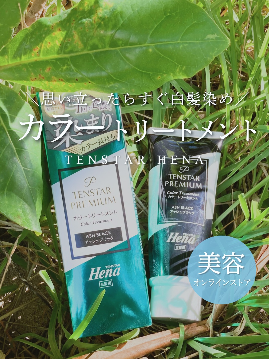 口コミ投稿：思い立ったらすぐ染められる手軽さ！13時、もうすぐお迎え。でも白髪見つけちゃった……