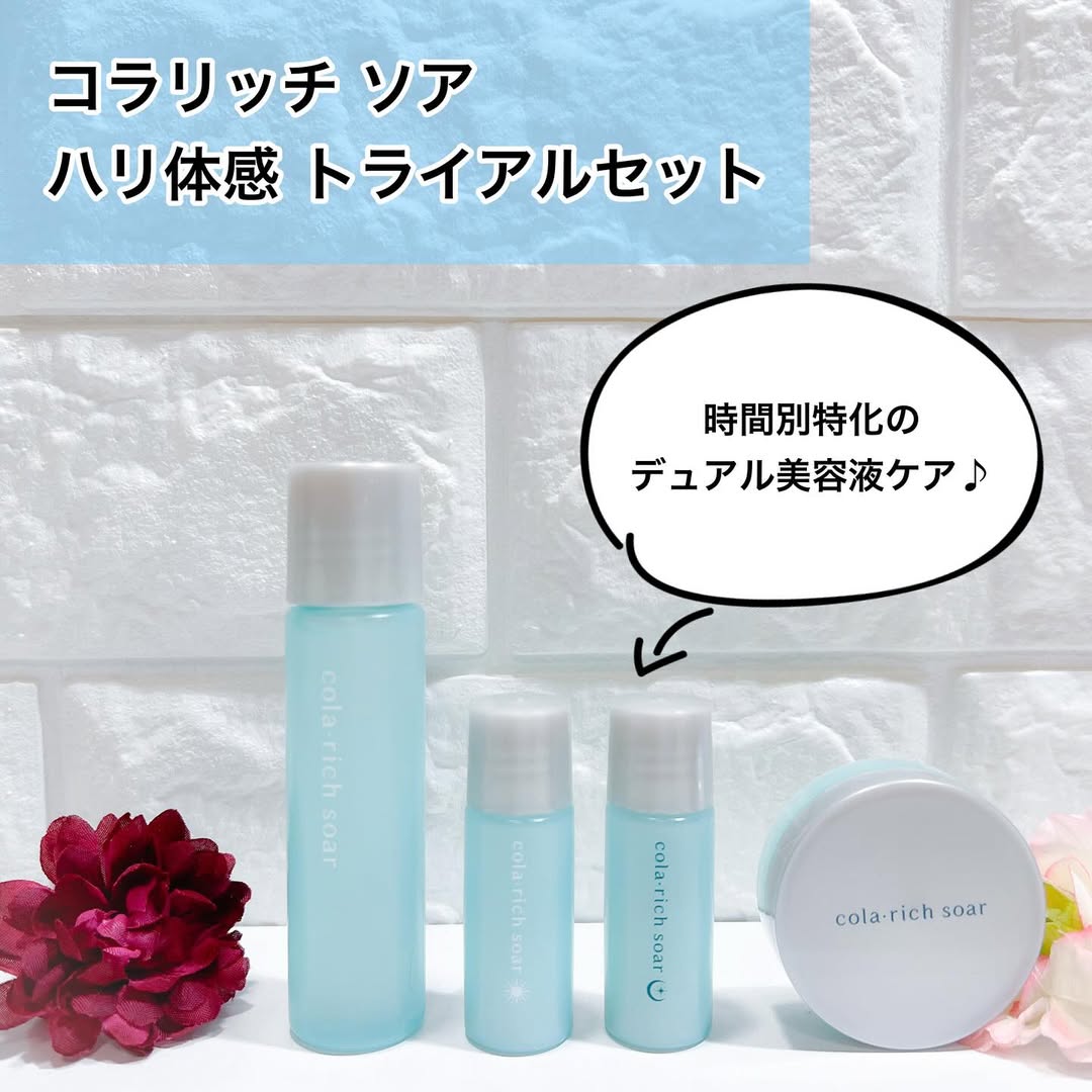 口コミ投稿：コラリッチ ソア　ハリ体感トライアルセットを使ってみました。約7日分使えるセット…