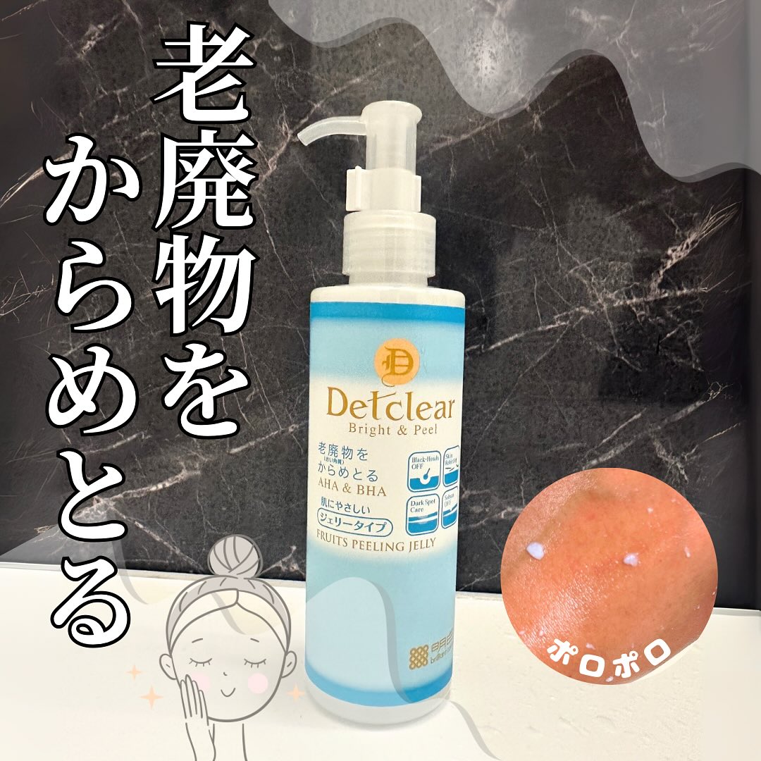 口コミ投稿：ꕥ ✼••┈┈┈┈••✼••┈┈┈┈••✼  ˗ˏˋ  DETクリア ˎˊ˗ ⇰ DETクリア ブライト＆ピール ピーリン…