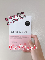 @lips_shot  さんのリップショット試してみましたー🙌💓この時期でもカサカサして皮めくれることがあるカサカサ唇笑マイクロニードルなのでちょっと痛いですが激痛ではないので全然…のInstagram画像