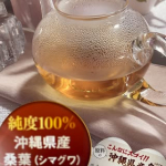 「琉球島桑（シマグワ）茶 50包」 沖縄県産島桑(シマグワ)を100%☘️使用した風味豊かな焙煎茶です。お湯を注ぐと、すぐに綺麗な黄緑色のお茶になりました。味はほんのり甘味が感じられて、青臭…のInstagram画像