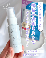 メイクの邪魔をしない微粒子透明ミストでメイクの上からUVカット🏖️⁡プライバシー　UVミスト50⁡日差しが強い季節がやってきたけどメイクをした後の、日焼け止めの塗り直しって⁡白くなりす…のInstagram画像