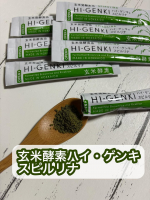 🤍＼野菜不足・酵素不足の方に／玄米酵素ハイ・ゲンキ スピルリナ⁡【商品特徴】スピルリナは地球最古の藻類。ビタミンB群・鉄・葉酸・フィコシアニン・タンパク質などが自然の形でバランスよく含まれ…のInstagram画像