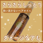 2025.7.1 発売開始HABA 「さらさらしっとりヘアオイル」サラッと、つや髪。しなやか、つや髪。 髪のダメージを補修する、洗い流さないヘアオイルパサつきやうねり、乾燥や湿気による髪悩みを…のInstagram画像