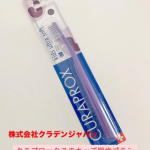 #PR #株式会社クラデンジャパンクラプロックスのキッズ用歯ブラシをご紹介したいと思います。定価は1,210円（税込）です。日本では高めに感じるかもしれませんが、この歯ブラシは歯科医院での…のInstagram画像