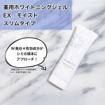 薬用ホワイトニングジェルEX　モイスト/スリムタイプ（約30日分）少し前から使っている、シミウス。W美白有効成分がシミの根本にアプローチし、40代からのエイジングケアに最適なアイテムです。…のInstagram画像