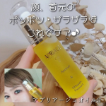 🌼アプリアージュオイルS🤍@aibphytofrance 南フランス産の杏仁オイル(アプリコットオイル)これもう何年も愛用中😊母も使っててお気に入りのオイル！顔、首元にできるポツポツ・…のInstagram画像