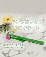 *スイス発プレミアム歯ブラシクラプロックス　CSスマート小さめヘッドと極細の7600本のブラシ毛が特徴の歯ブラシです🪥独自開発ポリエステル繊維「クーレンファイバー」は普通のナイロンより柔…のInstagram画像