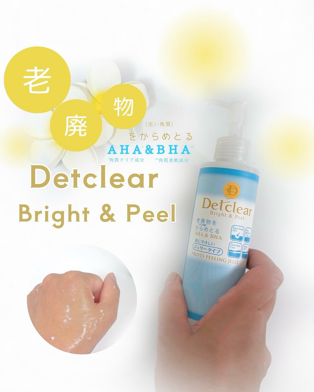 口コミ投稿：𓇼  𝐃𝐞𝐭𝐜𝐥𝐞𝐚𝐫  𓆜  ぬれた手もOKなピーリングジェルDETクリア ブライト＆ピール ピーリ…