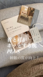 首と肩がホッとする枕💤..温め機能とほぐし機能があってコントローラーで自分の好みの温度・時間・振動タイプを選べる♡タイマーも便利⏲️.温め機能が特にお気に入りで、じんわり程よく温まっ…のInstagram画像