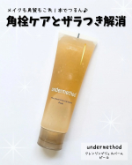 ⁡⁡Undermethodクレンジングバームピール‪𓂃 𓈒𓏸⁡⁡⁡⁡忙しい毎日に、時短×肌想いのご褒美クレンジング「クレンジングジェルバーム ピール」✨⁡⁡LHA × あんず…のInstagram画像