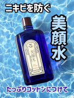 明色美顔水 薬用化粧水＜医薬部外品＞​明治18年から、130年以上の歴史を持つ超ロングセラー拭き取り化粧水。ニキビ、毛穴、テカりなどに。ニキビ肌には美顔水！！昔からある、超ロングセラー…のInstagram画像