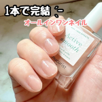 ベース、カラー、トップとトリートメントが一つになった植物由来ベースのオールインワンネイル【アクティブスムース】のご紹介だよ♡♡ネイルはこれだけでOK‼️なアイテム。ヒマシ繊維が配合されていてまる…のInstagram画像