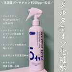 最近のお気に入り化粧水🤍ホワイトルフィフスの新作、グルタチオン化粧水を使ってみました🌿美白成分で知られる、グルタチオンを高濃度1000ppmも配合。ナイアシンアミドやビタミンC誘導体も一…のInstagram画像