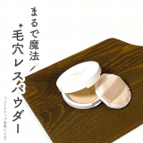 口コミ記事「プレストパウダーC」の画像