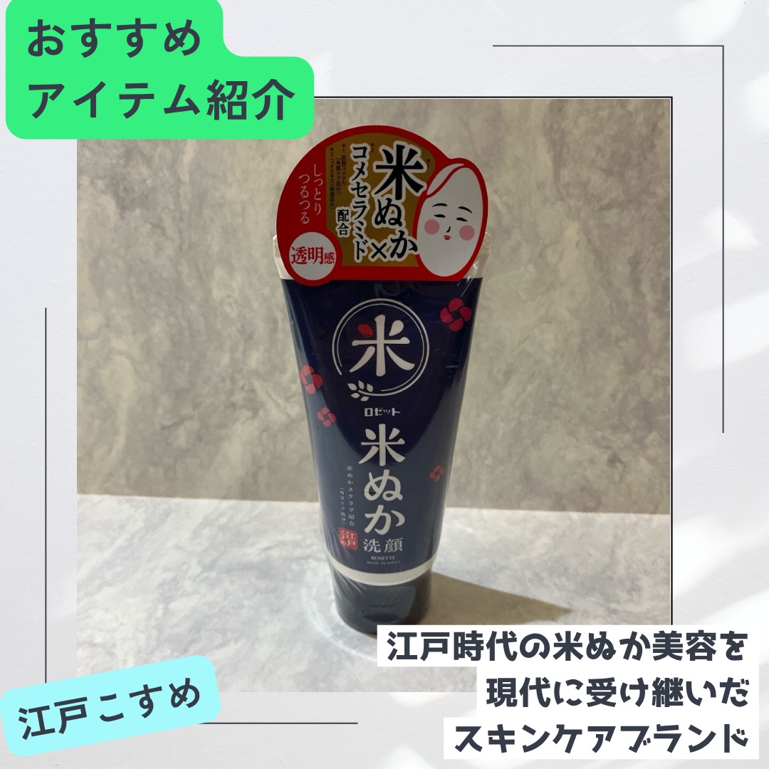 口コミ投稿：ロゼットさまから商品提供を頂きました。今回試させていただいたのは、江戸時代の米…