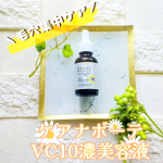 元から毛穴気になる汚肌だけど…！暑くなってさらに毛穴全開して辛いっ…！なのでピュアビタミンC美容液を取り入れて毛穴の集中ケアはじめました🍊ケアナボーテの美容液は、ピュアビタミンC10％高配…のInstagram画像