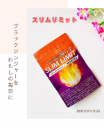 ブラックジンジャーを配合した機能性表示食品※1【スリムリミット】お試し中です。年齢を重ねると気になってくる体型の変化。中でもお腹まわりは、意識していても変化が出にくいなと感じています。…のInstagram画像