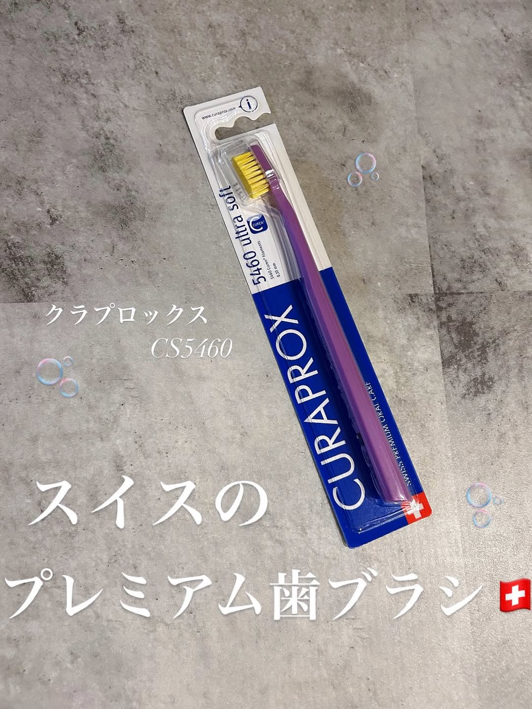 口コミ投稿：最近歯医者さんでも見かけるようになった、クラプロックス歯ブラシ　CS5460 ウルトラ…