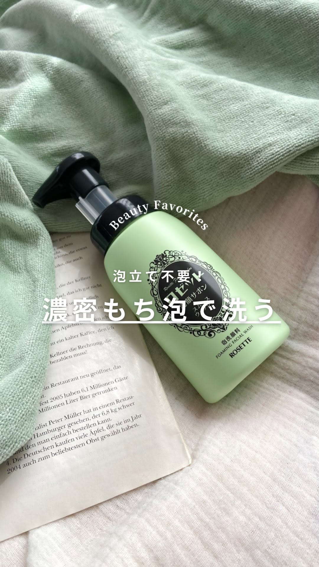 口コミ投稿：◀︎◀︎ココスメやスキンケアの情報はこちら—————————————————泡で時短！朝のベタつきに…