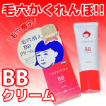 毛穴撫子毛穴かくれんぼBBクリーム本格的に暑くなってきたこの頃…☀️ただでさえベタつくのに、下地・ファンデーション・パウダーなどをあれこれ重ねるのはイヤですよね😭そんなときにオススメなのは…のInstagram画像