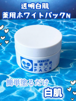 透明白肌　【薬用ホワイトパックN】トライアル​簡単5分、塗って流して速攻白肌(※1)！＋シミ（※2）対策！※1 物理的に肌を白くする ※2 メラニンの生成を抑え、しみ、そばかすを防ぐSNS…のInstagram画像