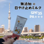 #PRちっちゃいことは気にすんな！それ、ぬりなおし！☀️（※日やけどめの）仕事帰りに、隅田川沿いをてくてく歩いて浅草まで。夕方になってもまだまだ日差しが気になるから、**「無添加※ 日…のInstagram画像